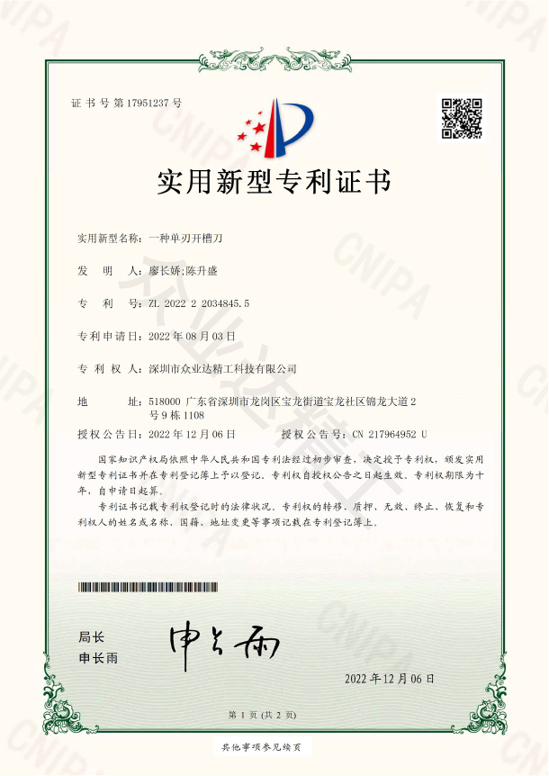 一種單刃開(kāi)槽刀