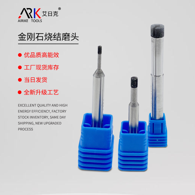 金剛石燒結(jié)磨頭