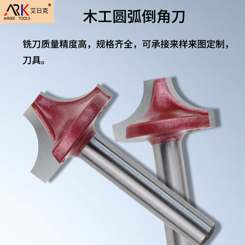 木工圓弧倒角刀