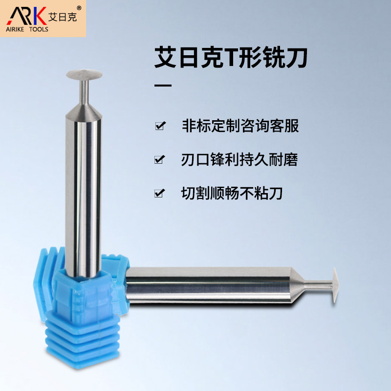 如何更換T型刀的刀片？